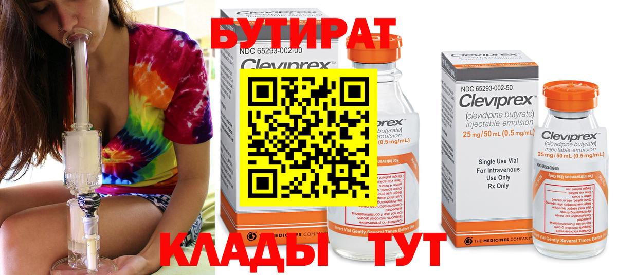 БУТИРАТ буратино Алексин