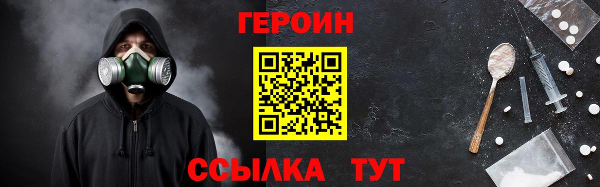 Героин хмурый Алексин