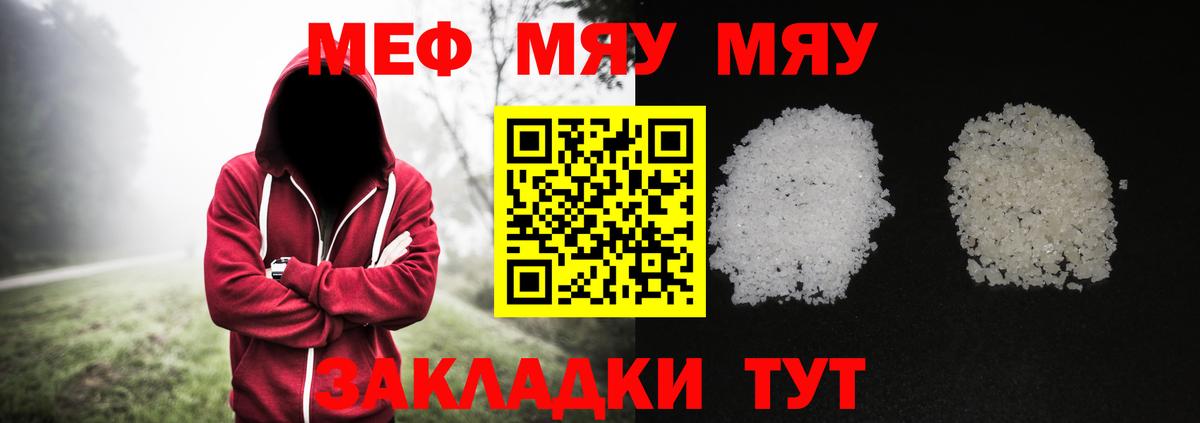 Меф мяу мяу Алексин