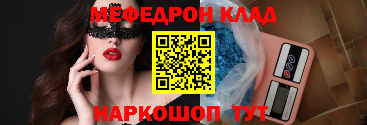 Алексин  МЕФ VHQ  МЕФ мяу мяу  Вход с VPN 