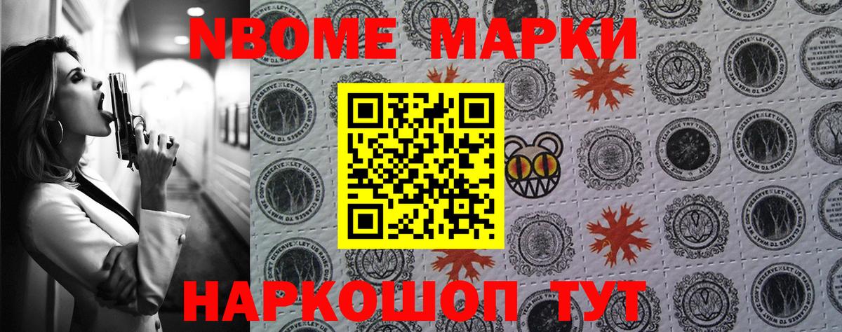 Марки N-bome 1,8мг Алексин